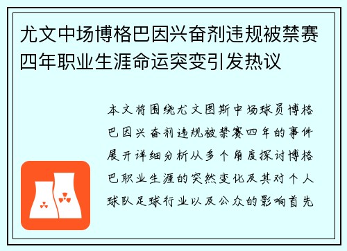 尤文中场博格巴因兴奋剂违规被禁赛四年职业生涯命运突变引发热议 尤文中场博格巴因兴奋剂违规被禁赛四年职业生涯命运突变引发热议