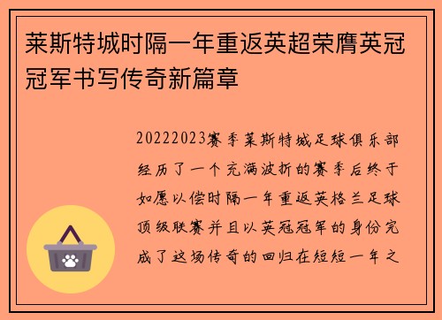 莱斯特城时隔一年重返英超荣膺英冠冠军书写传奇新篇章