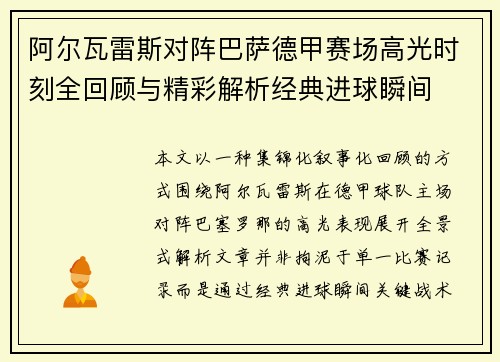 阿尔瓦雷斯对阵巴萨德甲赛场高光时刻全回顾与精彩解析经典进球瞬间 阿尔瓦雷斯对阵巴萨德甲赛场高光时刻全回顾与精彩解析经典进球瞬间