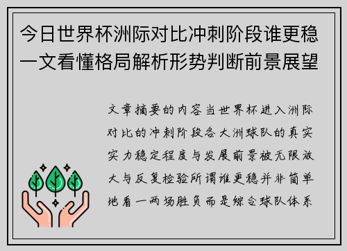 今日世界杯洲际对比冲刺阶段谁更稳一文看懂格局解析形势判断前景展望 今日世界杯洲际对比冲刺阶段谁更稳一文看懂格局解析形势判断前景展望