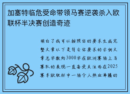 加塞特临危受命带领马赛逆袭杀入欧联杯半决赛创造奇迹 加塞特临危受命带领马赛逆袭杀入欧联杯半决赛创造奇迹