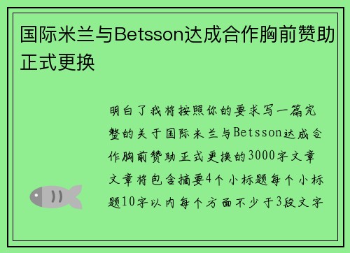 国际米兰与Betsson达成合作胸前赞助正式更换 国际米兰与Betsson达成合作胸前赞助正式更换