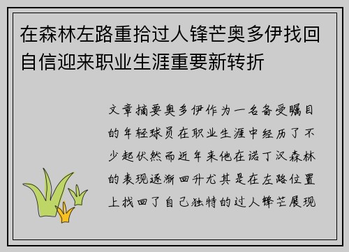 在森林左路重拾过人锋芒奥多伊找回自信迎来职业生涯重要新转折 在森林左路重拾过人锋芒奥多伊找回自信迎来职业生涯重要新转折