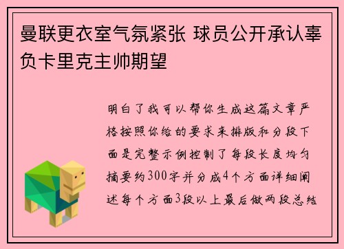 曼联更衣室气氛紧张 球员公开承认辜负卡里克主帅期望 曼联更衣室气氛紧张 球员公开承认辜负卡里克主帅期望
